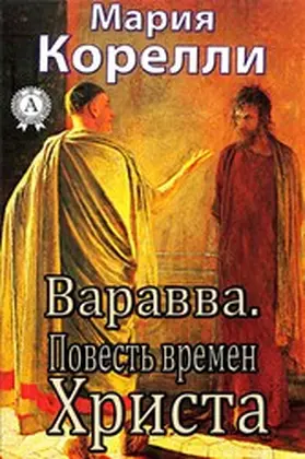 Corelli |  Barabbas. A Dream of the World's Tragedy | eBook | Sack Fachmedien