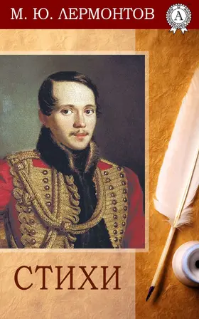 Lermontov |  Poetry | eBook | Sack Fachmedien