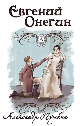 Pushkin / Trotsenko |  Eugene Onegin | eBook | Sack Fachmedien