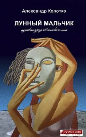 Korotko |  male prose from the female face | eBook | Sack Fachmedien