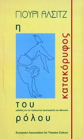 Alschitz |  I Katakoriphos tou Rolou | Buch |  Sack Fachmedien