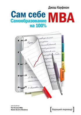 Kaufman |  "The Personal MBA Master the Art of Business" | eBook | Sack Fachmedien