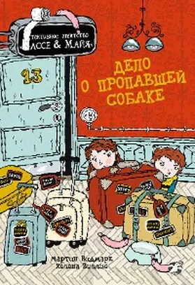 Widmark |  Delo o propavshey sobake | eBook | Sack Fachmedien