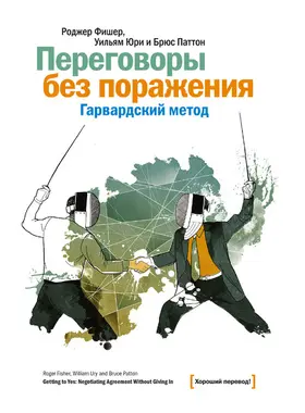 Fisher / Ury / Patton |  Getting to Yes: Negotiating Agreement Without Giving In | eBook | Sack Fachmedien