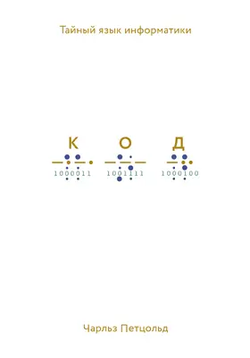 Petzold |  Code | eBook | Sack Fachmedien