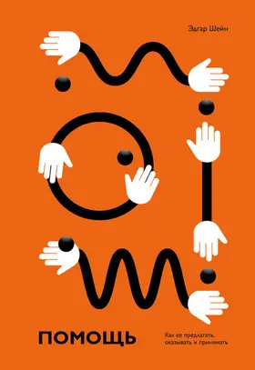 Schein |  Helping | eBook | Sack Fachmedien