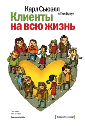 Sewell / Brown |  Customers For Life | eBook | Sack Fachmedien