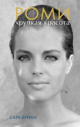Briand | ROMY, UNE LONGUE NUIT DE SILENCE | E-Book | www2.sack.de
