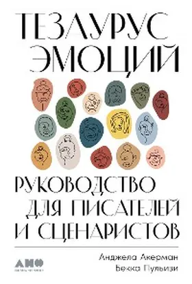 Ackerman / Puglisi |  The Emotion Thesaurus: A Writer's Guide to Character Expression | eBook | Sack Fachmedien