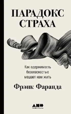 Faranda |  The Fear Paradox: How Our Obsession with Feeling Secure Imprisons Our Minds and Shapes Our Lives | eBook | Sack Fachmedien
