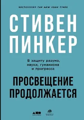 Pinker |  Enlightenment Now: The Case for Reason, Science, Humanism, and Progress | eBook | Sack Fachmedien