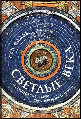 Falk |  The Light Ages: A Medieval Journey of Discovery | eBook | Sack Fachmedien