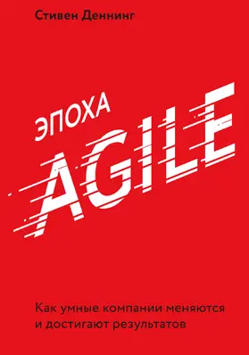 Denning |  The Age Of Agile | eBook | Sack Fachmedien