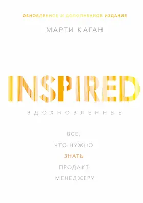 Cagan |  Inspired | eBook | Sack Fachmedien