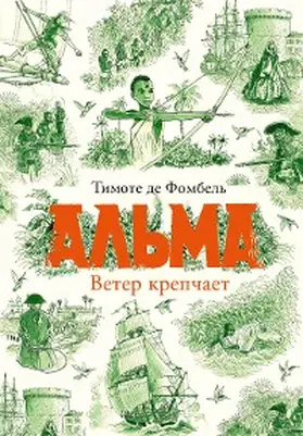 de Fombelle |  Alma, le vent se lève | eBook | Sack Fachmedien