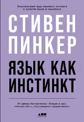 Pinker |  The Language Instinct: How the Mind Creates Language | eBook | Sack Fachmedien