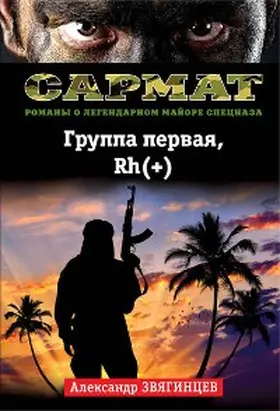 Zvyagintsev |  Gruppa pervaya, Rh(+) | eBook | Sack Fachmedien