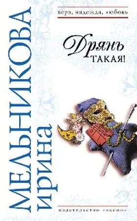 Melnikova |  Dryan takaya! | eBook | Sack Fachmedien