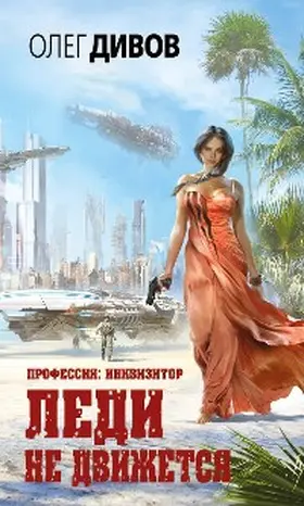 Divov |  Ledi ne dvizhetsya | eBook | Sack Fachmedien