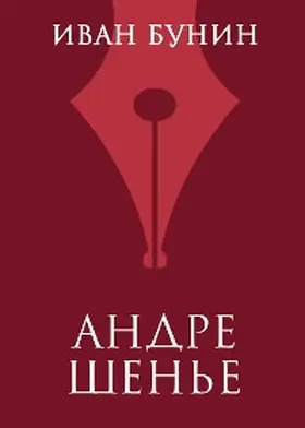 Bunin |  Andre Shen'e | eBook | Sack Fachmedien