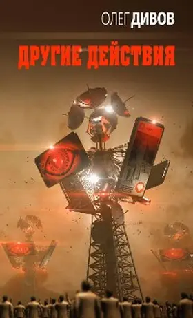 Divov |  Drugie deystviya | eBook | Sack Fachmedien