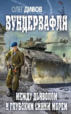 Divov |  Mezhdu dyavolom i glubokim sinim morem | eBook | Sack Fachmedien