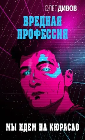 Divov |  My idyom na Kyurasao | eBook | Sack Fachmedien