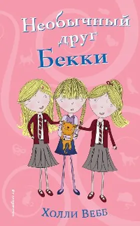 Webb |  Triplets series by Holly Webb: Becky's Problem Pet | eBook | Sack Fachmedien