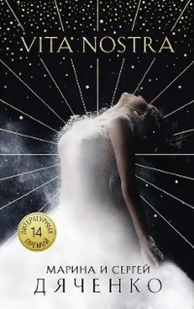 Dyachenko |  Vita Nostra | eBook | Sack Fachmedien