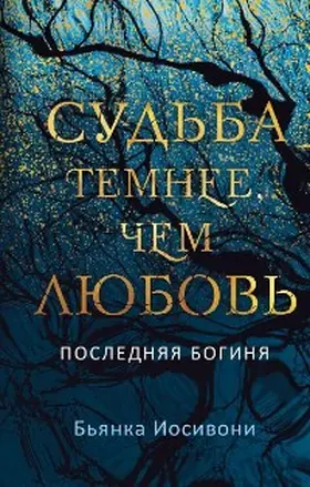 Iosivoni |  Sud'ba temnee, chem lyubov' | eBook | Sack Fachmedien