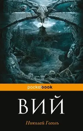 Gogol |  Viy (s illyustratsiyami) | eBook | Sack Fachmedien