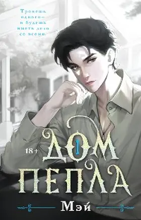 May |  Dom pepla | eBook | Sack Fachmedien