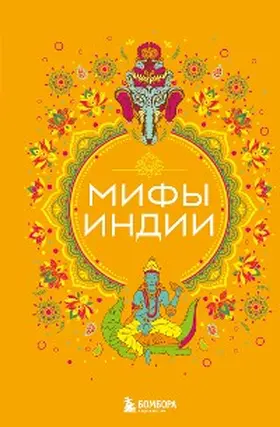 Collection |  Mify Indii | eBook | Sack Fachmedien