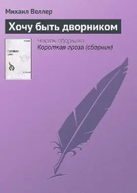 Weller |  Hochu byt' dvornikom | eBook | Sack Fachmedien