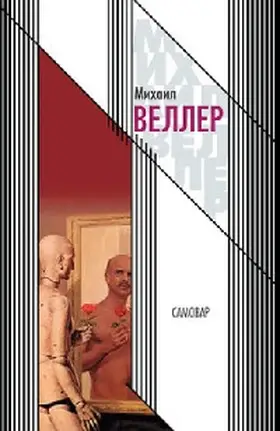 Weller |  Samovar | eBook | Sack Fachmedien