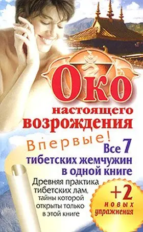 Levin |  Oko nastoyaschego vozrozhdeniya | eBook | Sack Fachmedien