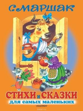 Marshak |  Stihi i skazki dlja samyh malen'kih | Buch |  Sack Fachmedien