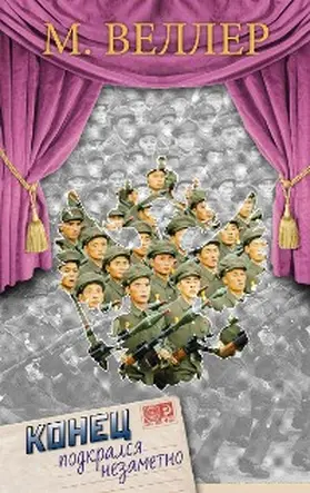 Weller |  Konec podkralsya nezametno | eBook | Sack Fachmedien