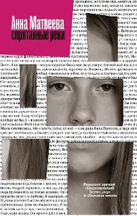 Matveeva |  Spryatannye reki | eBook | Sack Fachmedien