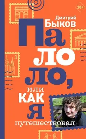Bykov |  Palolo, ili Kak ya puteshestvoval | eBook | Sack Fachmedien