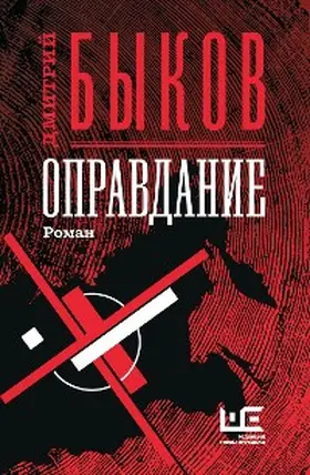 Bykov |  Opravdanie | eBook | Sack Fachmedien