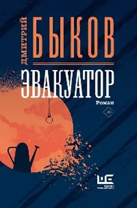 Bykov |  Evakuator | eBook | Sack Fachmedien