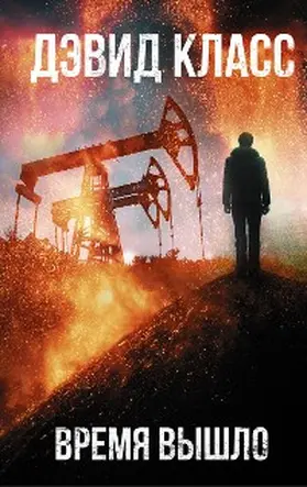 Klass |  Vremya vyshlo | eBook | Sack Fachmedien