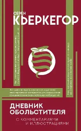 Kierkegaard |  Dnevnik obolstitelya | eBook | Sack Fachmedien