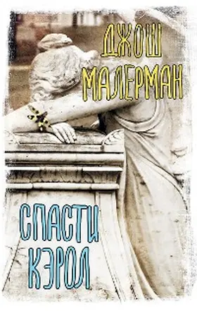 Malerman |  Spasti Kerol | eBook | Sack Fachmedien