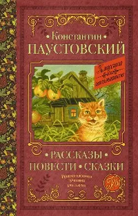 Paustovsky |  Rasskazy, povesti, skazki | eBook | Sack Fachmedien