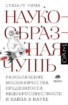 Ritchie |  Naukoobraznaya chush' | eBook | Sack Fachmedien