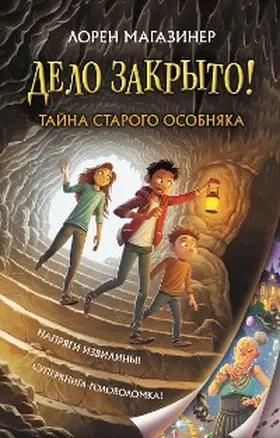 Magaziner |  Tayna starogo osobnyaka | eBook | Sack Fachmedien