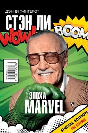 Fingeroth |  Sten Li. Epoha Marvel | eBook | Sack Fachmedien