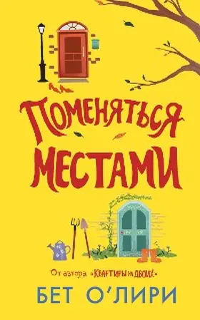 O'Leary |  Pomenyatsya mestami | eBook | Sack Fachmedien